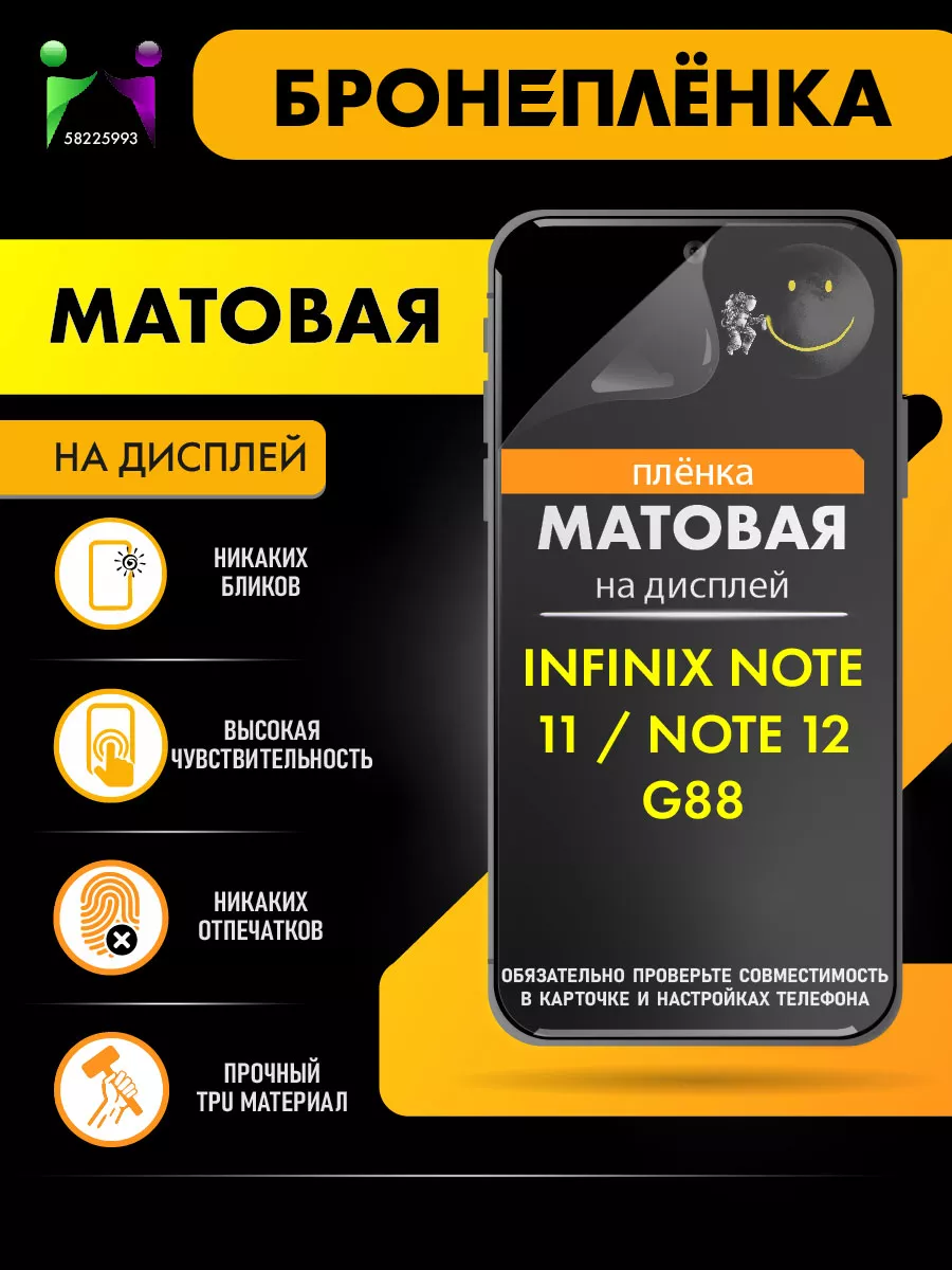 Матовая защитная пленка Infinix Note 11 ПРОglassNano 58225993 купить за 285  ₽ в интернет-магазине Wildberries