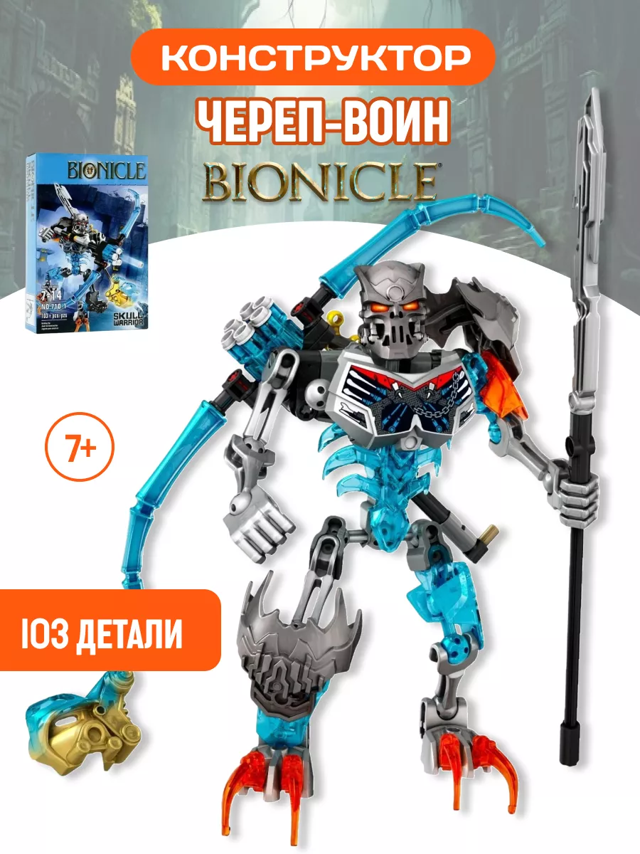 Конструктор Бионикл BIONICLE Трансформер Воин-скелет LEGO 58228077 купить  за 717 ₽ в интернет-магазине Wildberries