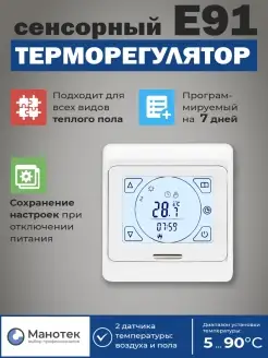 Терморегулятор термостат для теплого пола Е91.716 сенсорный Манотек 58228270 купить за 1 244 ₽ в интернет-магазине Wildberries