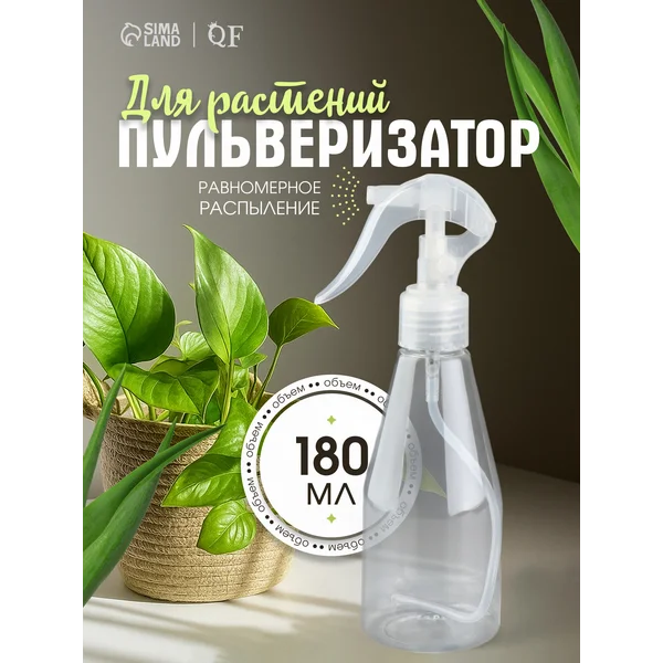 Пульверизатор распылитель для воды