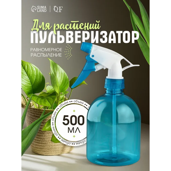 Пульверизатор распылитель для воды