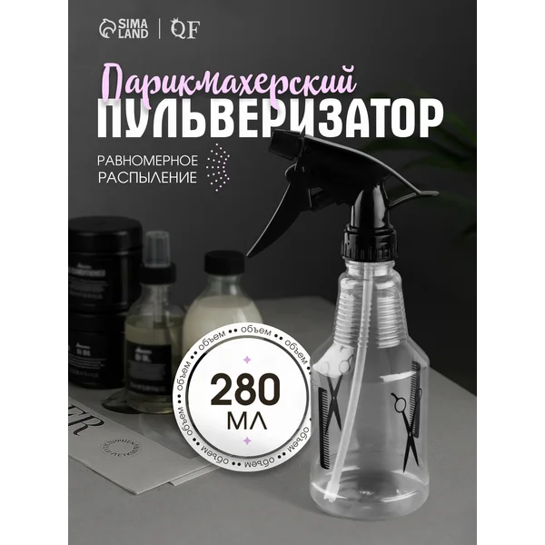 Пульверизатор парикмахерский