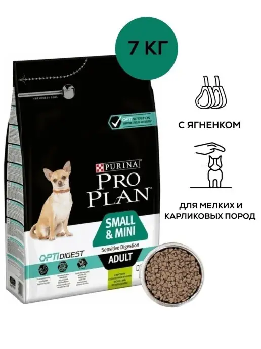 Сухой корм PRO PLAN для собак, мелкие, ягненок, 7 кг, фото 3