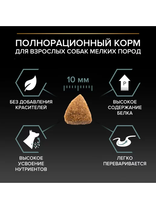 Сухой корм PRO PLAN для собак, мелкие, ягненок, 7 кг, фото 5