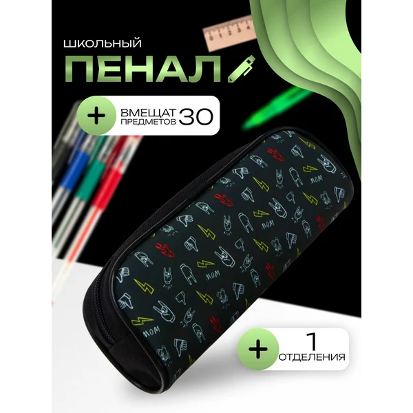 Пенал школьный мягкий