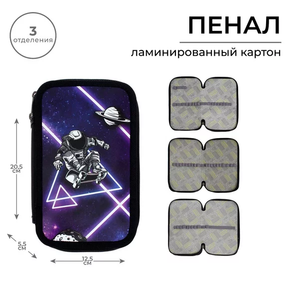 Пенал 3 секции Кoсмос
