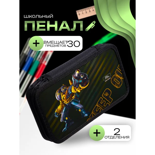 Пенал 2 секции «Робот»