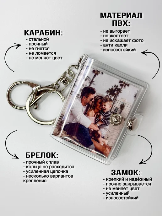 WOWCHIC Фотоальбом мини брелок семейный, белый, фото 4