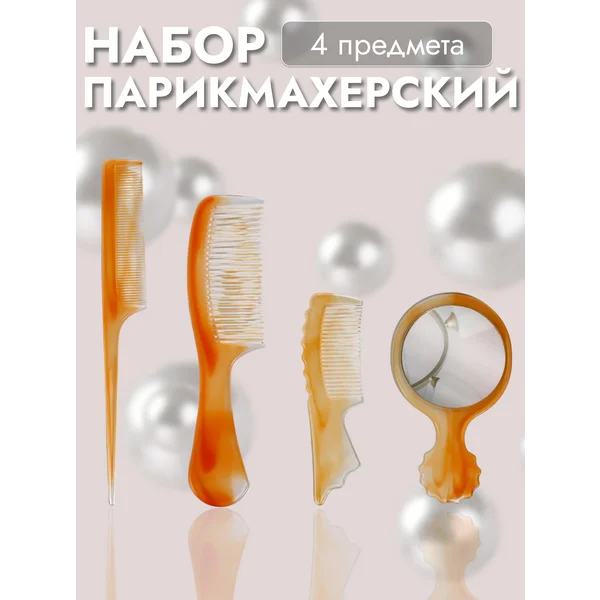 Набор парикмахерских расчесок для волос