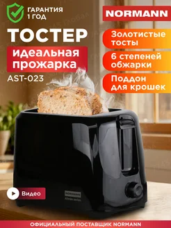 Тостер для хлеба с поддоном AST-023 Normann 58236450 купить за 1 550 ₽ в интернет-магазине Wildberries