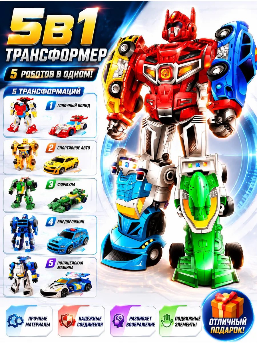 Игрушка детская трансформер 5+1
