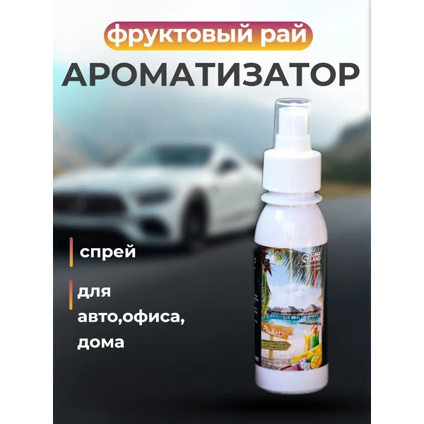 Спрей-ароматизатор, «фруктовый рай»