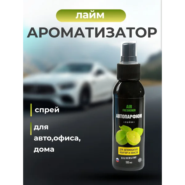 Спрей — ароматизатор » лайм «