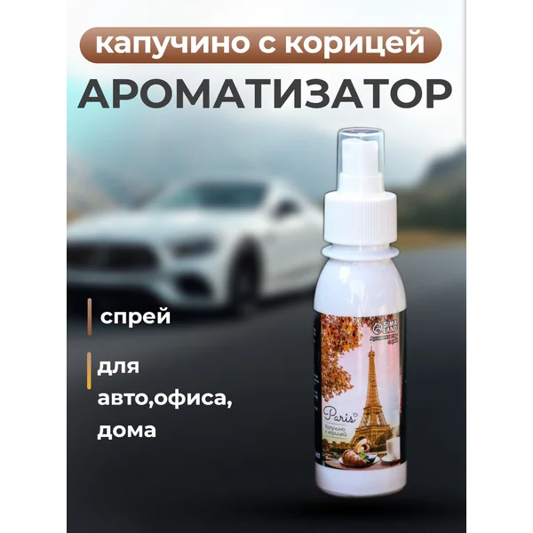 Спрей-ароматизатор » капучино с корицей «