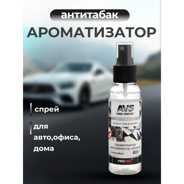 Спрей — ароматизатор » антитабак «