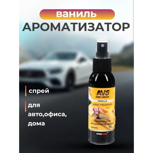 Спрей — ароматизатор » ваниль «