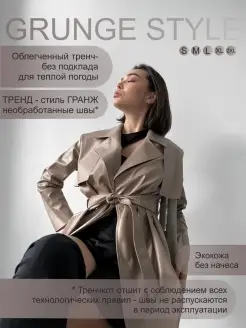 Тренчкот эко кожа без подклада PEOPLE IN BALANCE 58237004 купить за 3 884 ₽ в интернет-магазине Wildberries