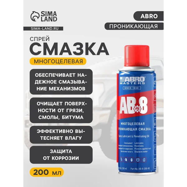 Смазка-спрей многоцелевая проникающая ABRO, 200 мл