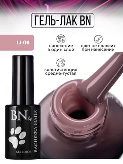 Гель лак для ногтей камуфляжный li-006 10 мл Bagheera Nails 58239305 купить за 292 ₽ в интернет-магазине Wildberries