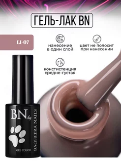 Гель лак для ногтей камуфляжный li-007 10 мл Bagheera Nails 58242496 купить за 292 ₽ в интернет-магазине Wildberries