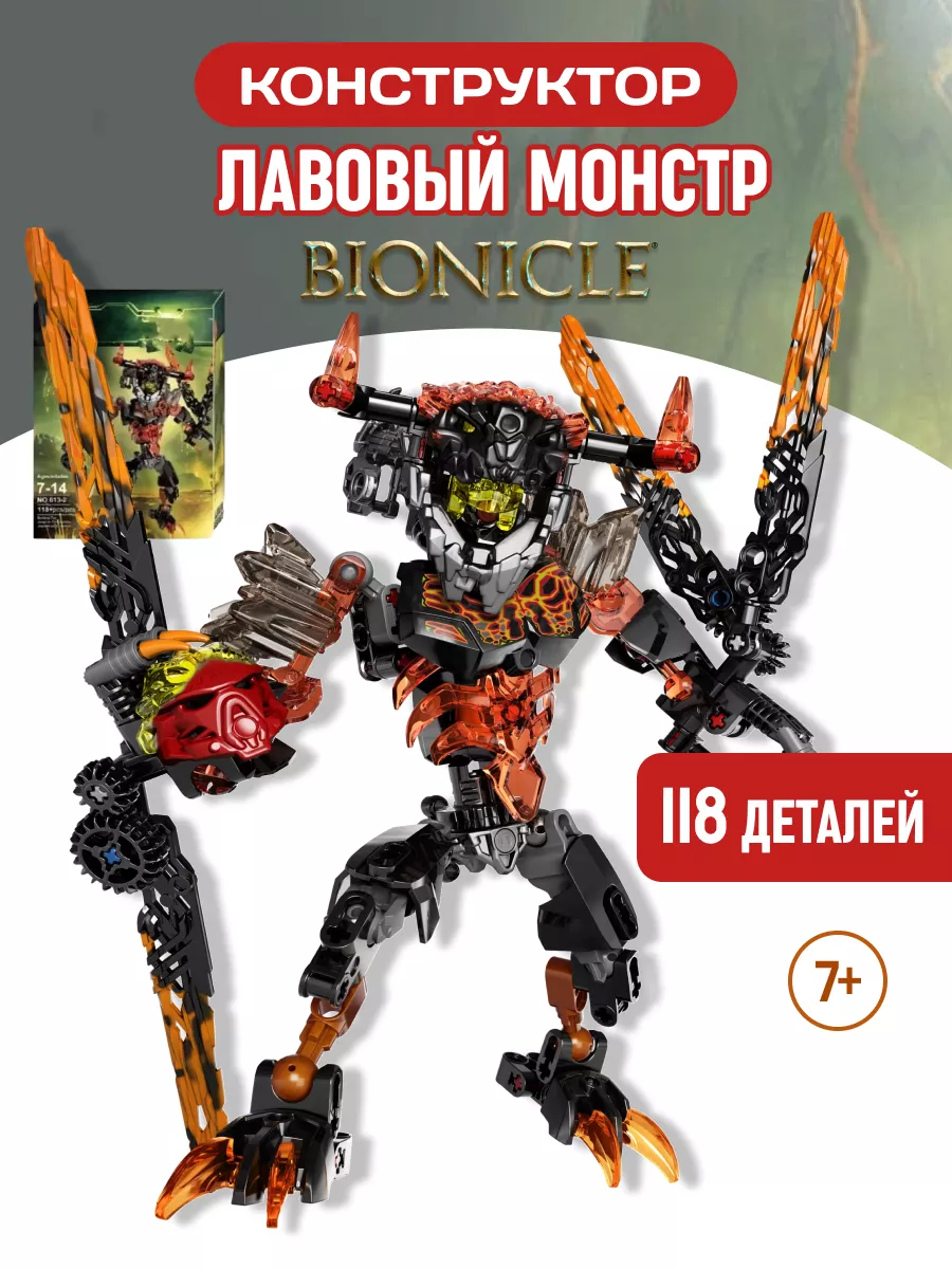 Конструктор BIONICLE Трансформер Лава монстр 118 деталей LEGO 58242665  купить за 898 ₽ в интернет-магазине Wildberries