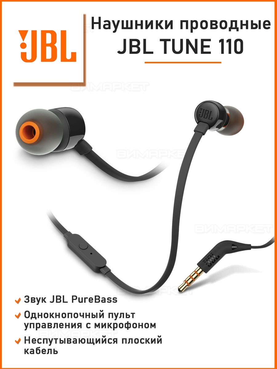 Наушники jbl 110 проводные. Наушники JBL 110. JBL 110. Наушники JBL проводные с микрофоном. JBL 110 характеристики.