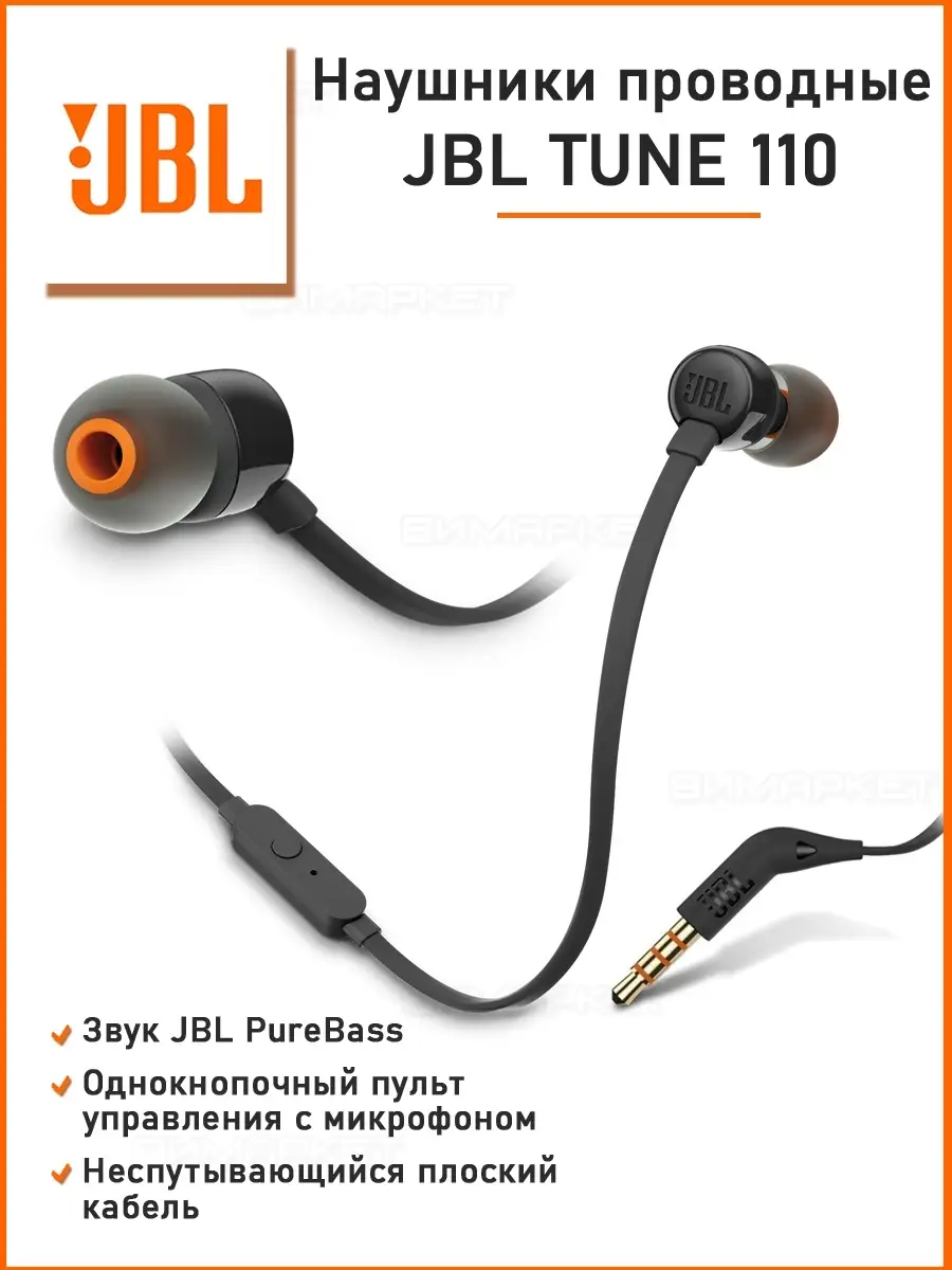 Jbl best sale tune t110