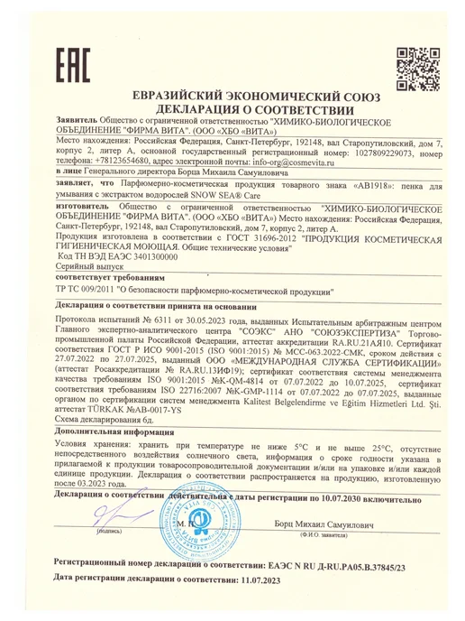SNOW SEA Набор Care для сухой и чувствительной кожи, 3 предмета, 3 шт, фото 8