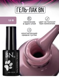 Гель лак для ногтей камуфляжный li-011 10 мл Bagheera Nails 58243502 купить за 292 ₽ в интернет-магазине Wildberries