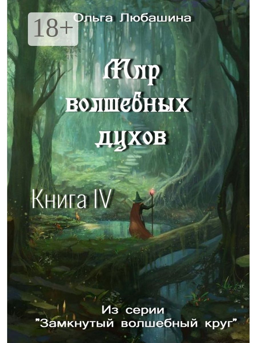 Духова книга. Книга духов. Книга мир духов. Книга духа. Книжный дух.