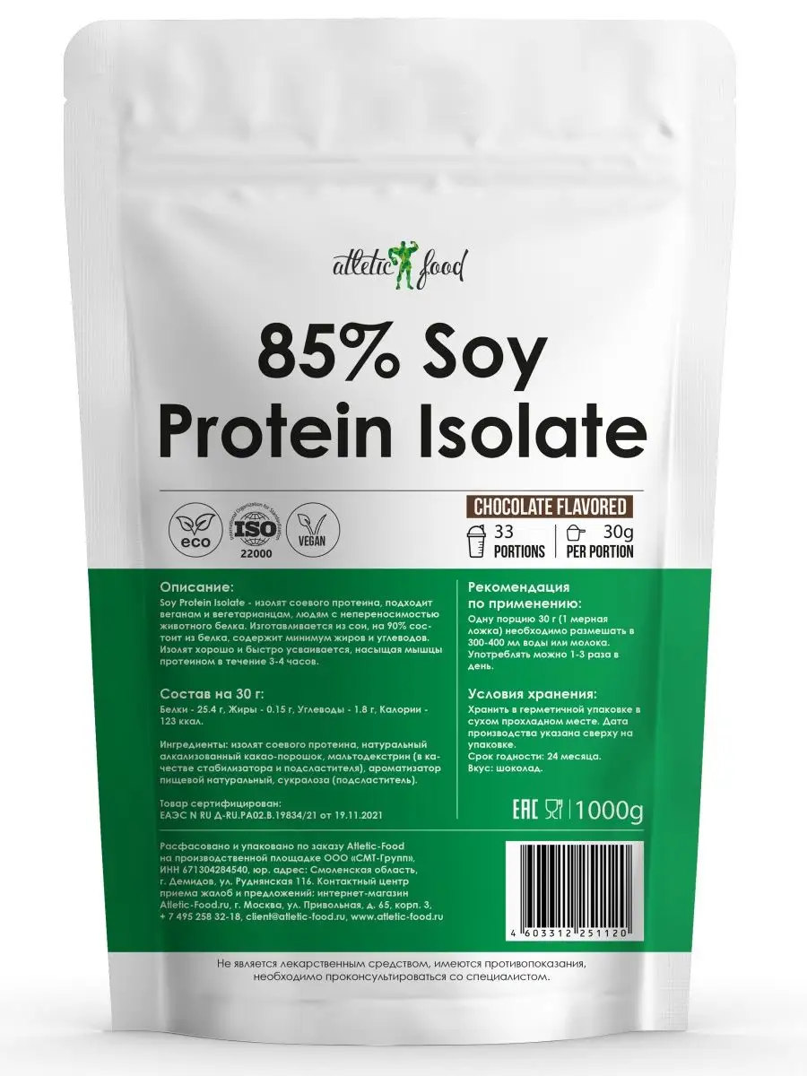 Изолят соевого белка Soy Protein Isolate ATLETIC FOOD 58243645 купить в  интернет-магазине Wildberries