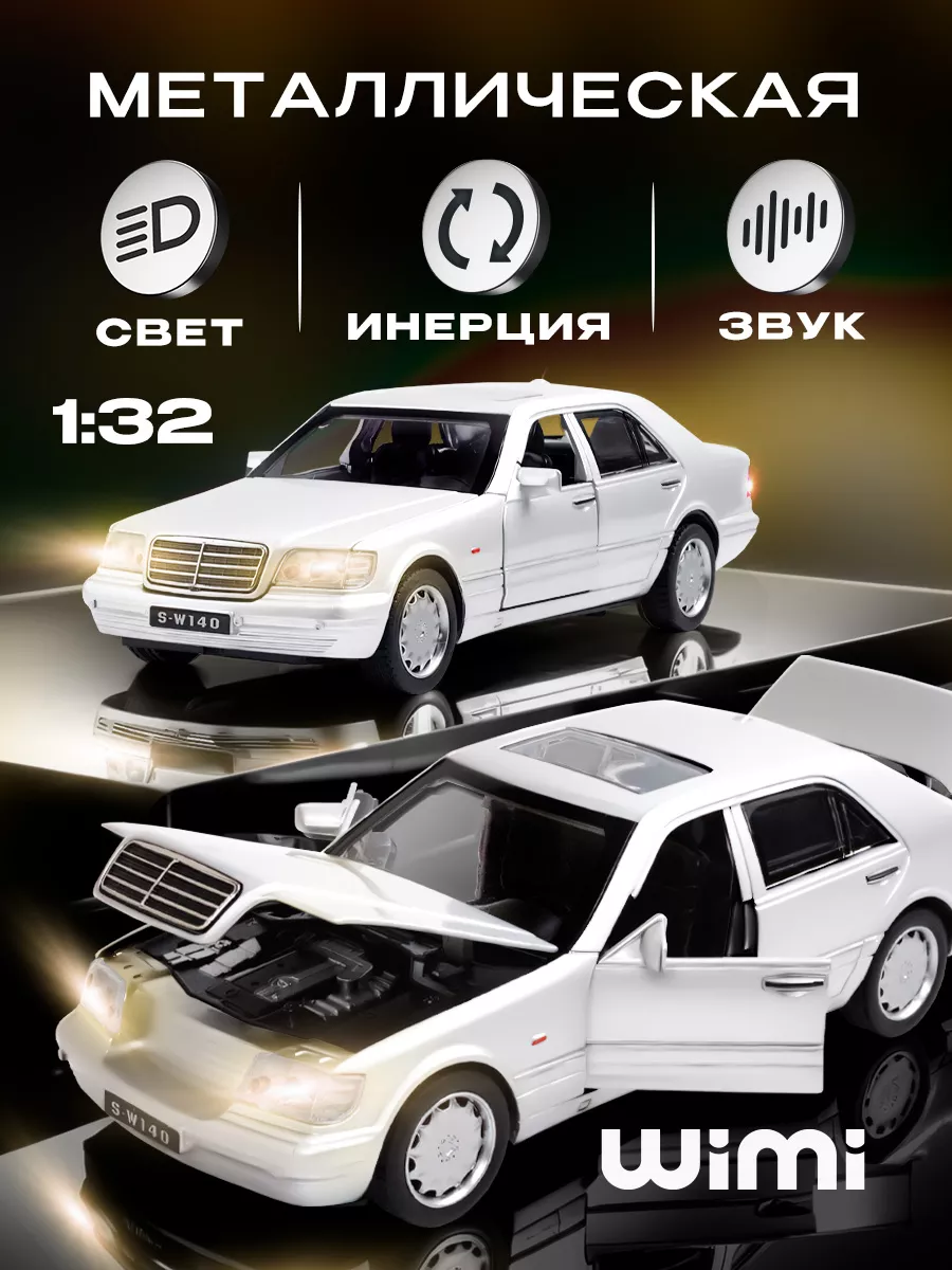 Модель машины Mercedes Benz W140 WiMi 58244705 купить за 1 002 ₽ в  интернет-магазине Wildberries