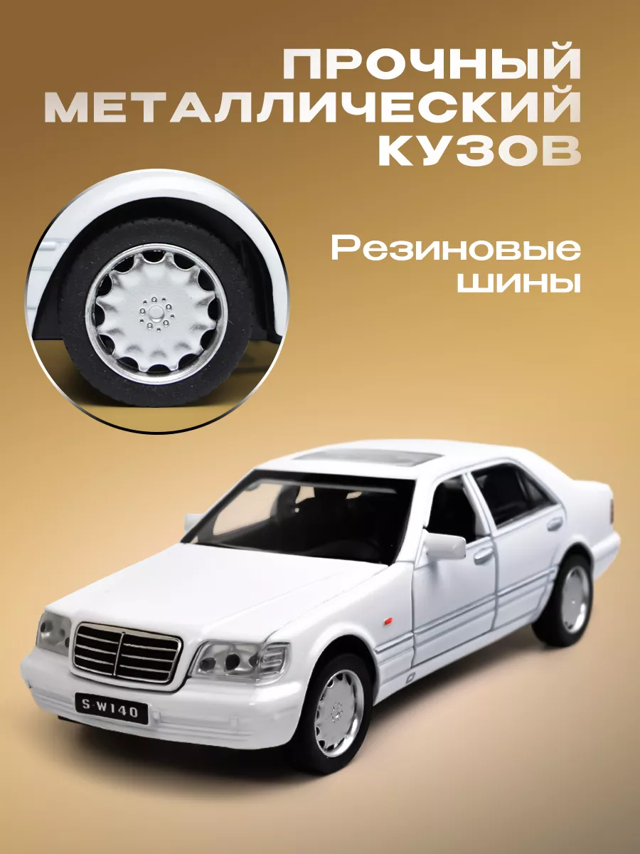 Модель машины Mercedes Benz W140 WiMi 58244705 купить за 1 002 ₽ в  интернет-магазине Wildberries