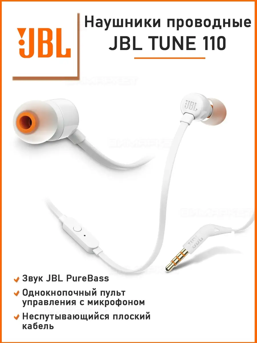 Наушники проводные с микрофоном T110 JBL 58245583 купить за 857 ₽ в  интернет-магазине Wildberries