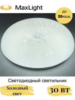 Светильник потолочный светодиодный MaxLight 58245660 купить за 674 ₽ в интернет-магазине Wildberries