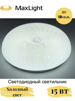 Светильник потолочный светодиодный MaxLight 58245661 купить за 441 ₽ в интернет-магазине Wildberries