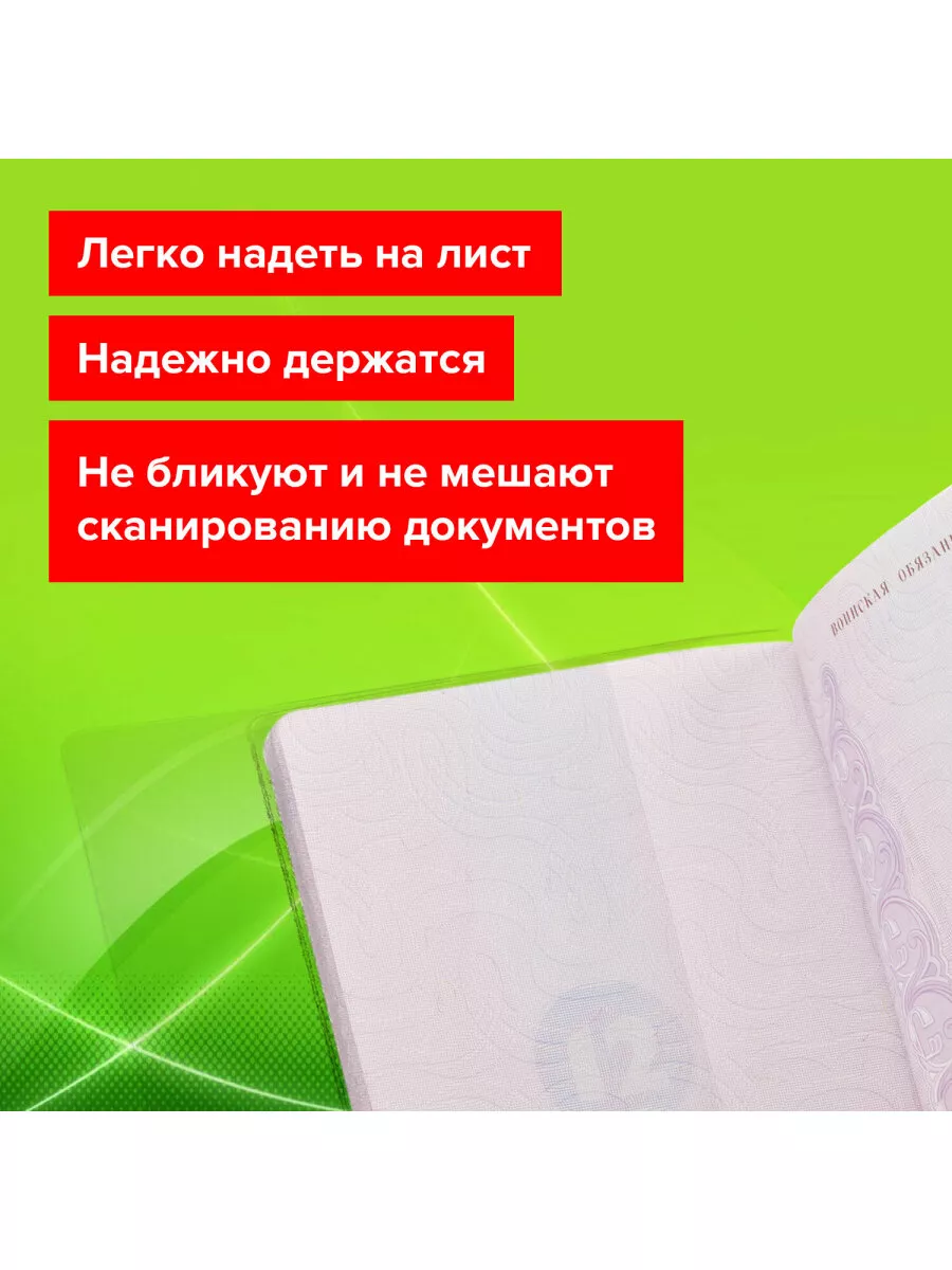 Обложка на паспорт прозрачная, файлы для страниц 20 штук STAFF 58246632  купить за 189 ₽ в интернет-магазине Wildberries