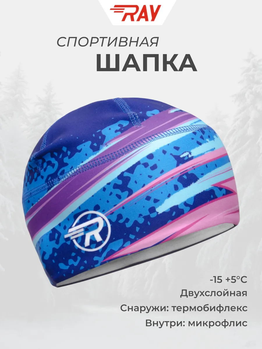 Шапка спортивная для бега лыжная