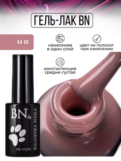 Гель лак для ногтей камуфляжный li-012 10 мл Bagheera Nails 58247993 купить за 292 ₽ в интернет-магазине Wildberries