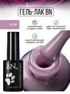 Гель лак для ногтей камуфляжный li-010 10 мл Bagheera Nails 58247994 купить за 292 ₽ в интернет-магазине Wildberries