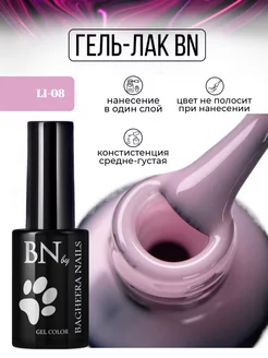 Гель лак для ногтей камуфляжный li-008 10 мл Bagheera Nails 58247995 купить за 292 ₽ в интернет-магазине Wildberries