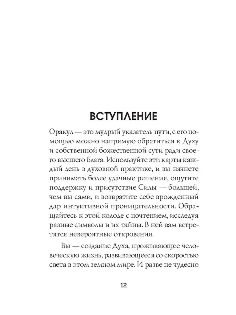 Spirit Animal. Духи животных. Оракул (68 карт и руководство) Эксмо 58248869  купить за 1 868 ₽ в интернет-магазине Wildberries