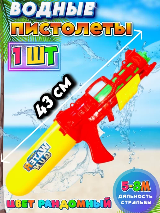СветяшкаPlus Водный игрушечный пистолет 3 шт по 14.5 см, 1 шт