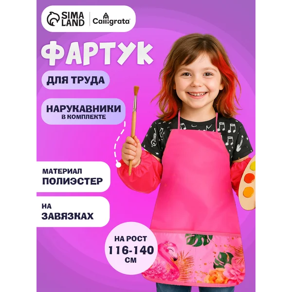 Фартук для труда, с нарукавниками