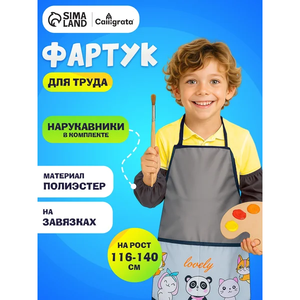 Фартук для труда, с нарукавниками