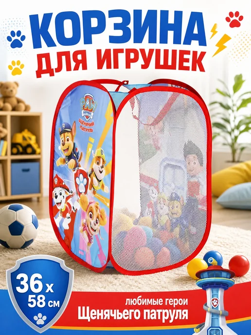 играем вместе Корзина для игрушек детская Щенячий патруль, синий