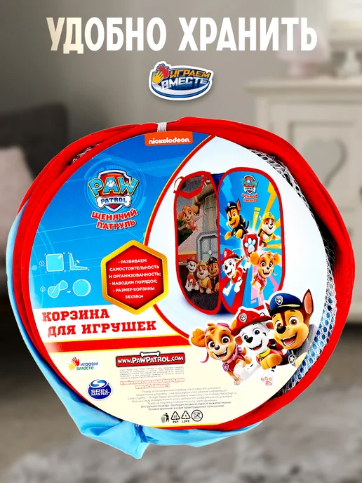 играем вместе Корзина для игрушек детская Щенячий патруль, синий, фото 7