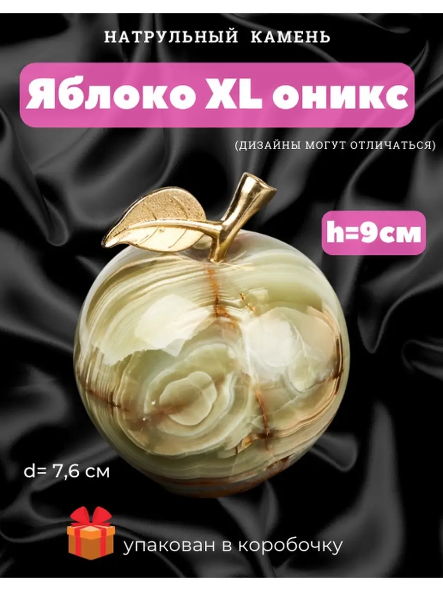 Яблоко из оникса большое XL,h-9см Магия Дзен 58251685 купить за 1 372 ₽ в  интернет-магазине Wildberries