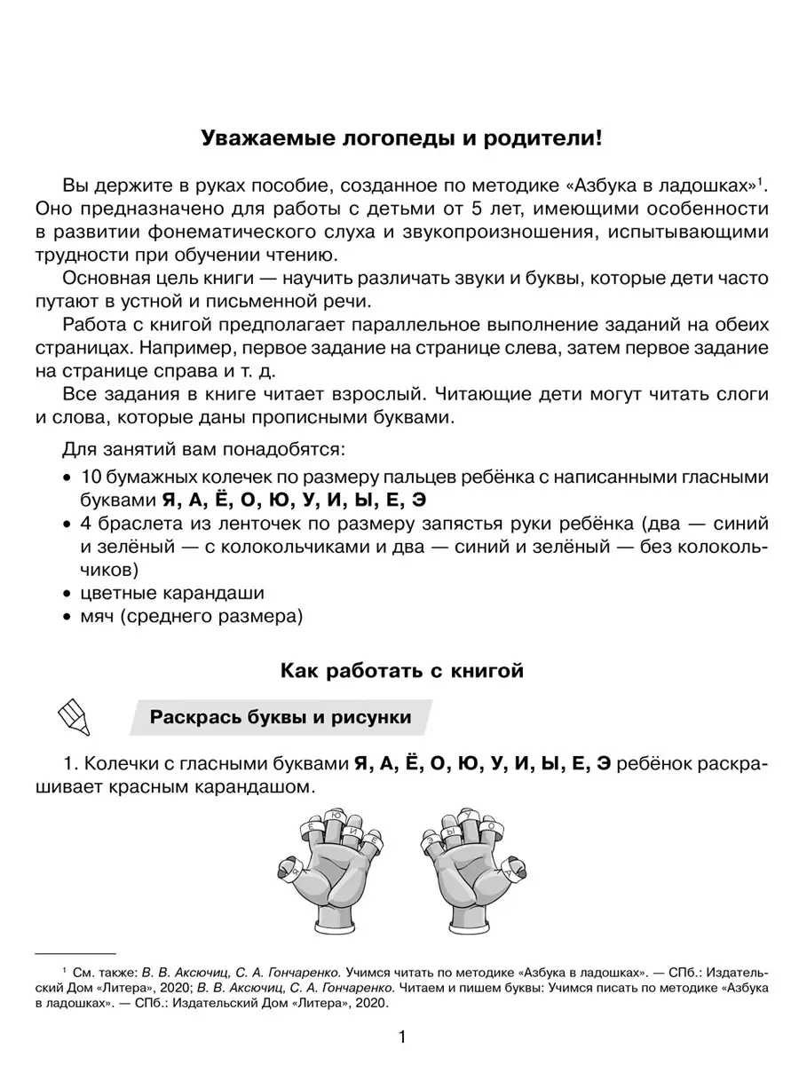 Профилактика и коррекция дислексии ИД ЛИТЕРА 58253412 купить за 217 ₽ в  интернет-магазине Wildberries