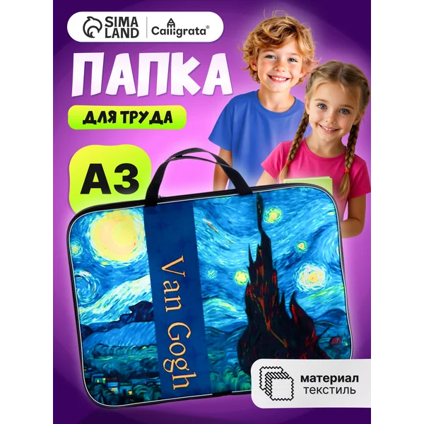 Папка сумка школьная для труда и тетрадей А3